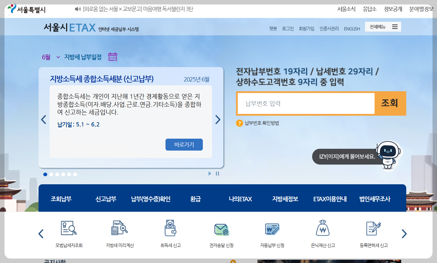자동차세 이렇게 내세요! 위택스&middot;ETAX&middot;카드&middot;자동이체 납부 방법 정리