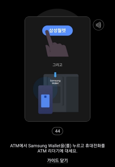 삼성월렛 ATM 출금