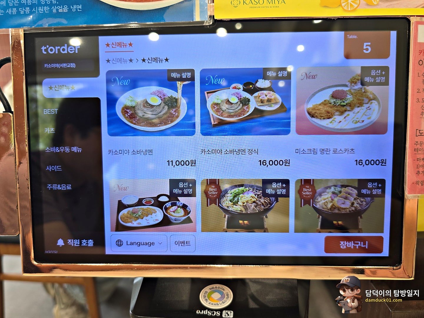 카소미야 서판교점 테이블 오더
