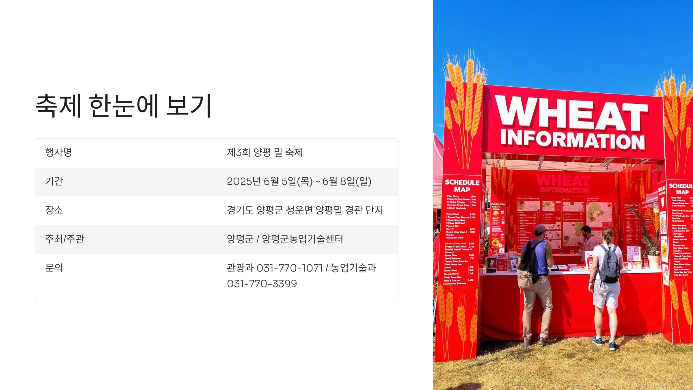 양평 밀 축제 일정 프로그램 총정리