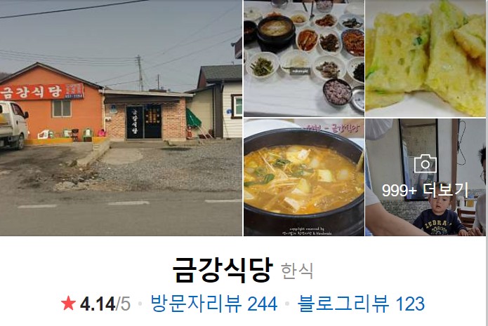 서천맛집-금강식당-썸네일