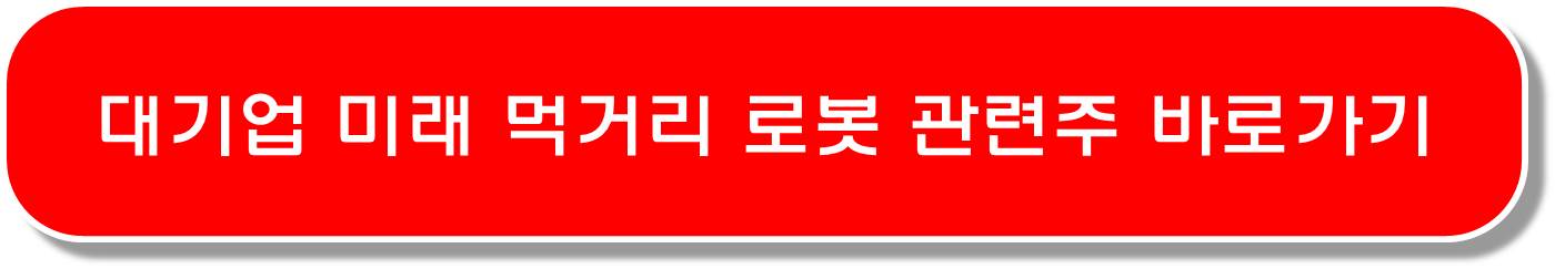 자율주행 로봇 관련주