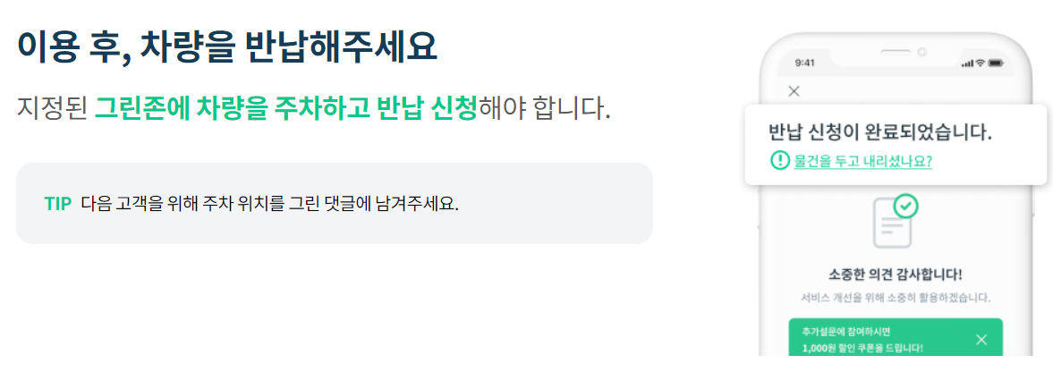 차량반납