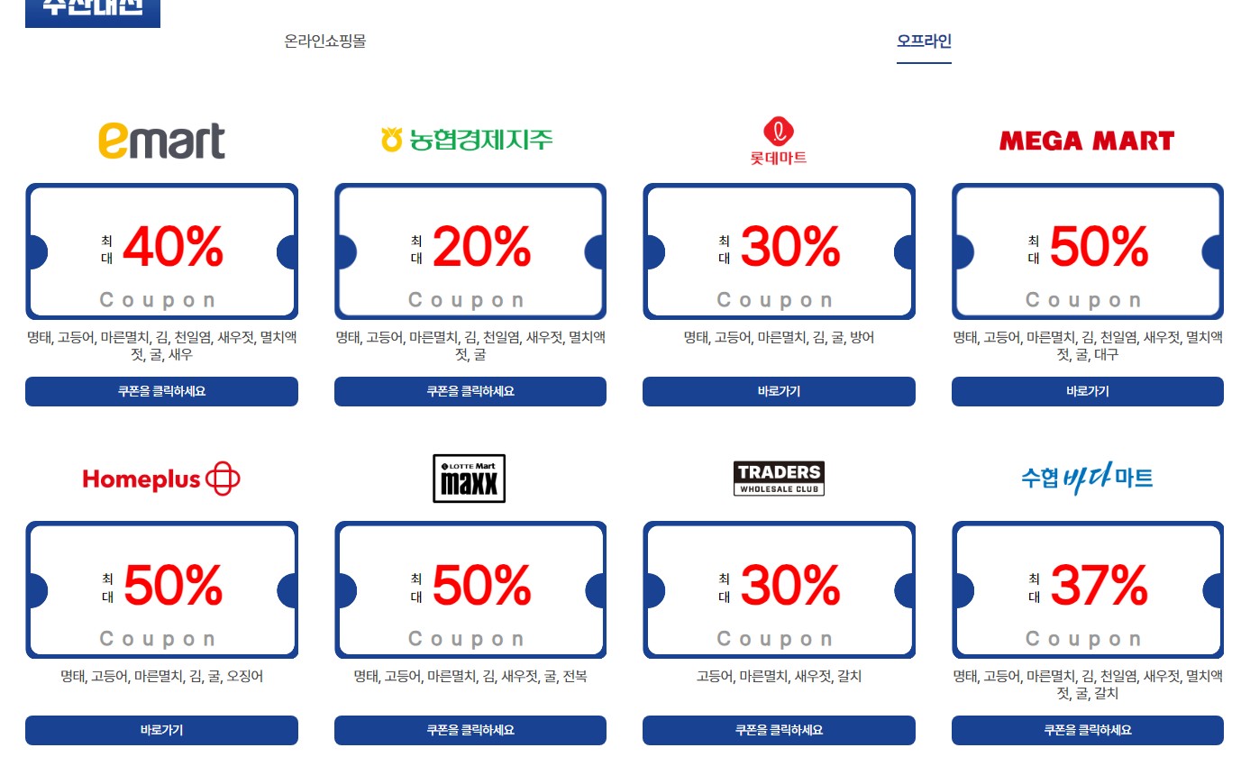 코리아 수산페스타