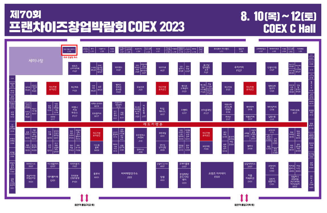 프랜차이즈 박업박람회 코엑스 2023 - 전시장 배치도