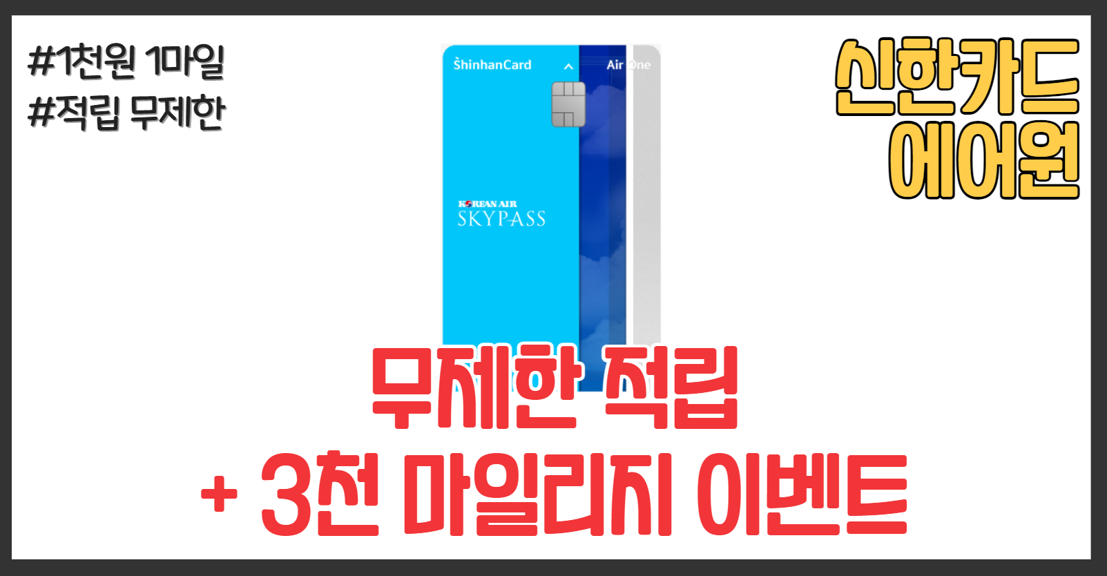 신한카드 에어원