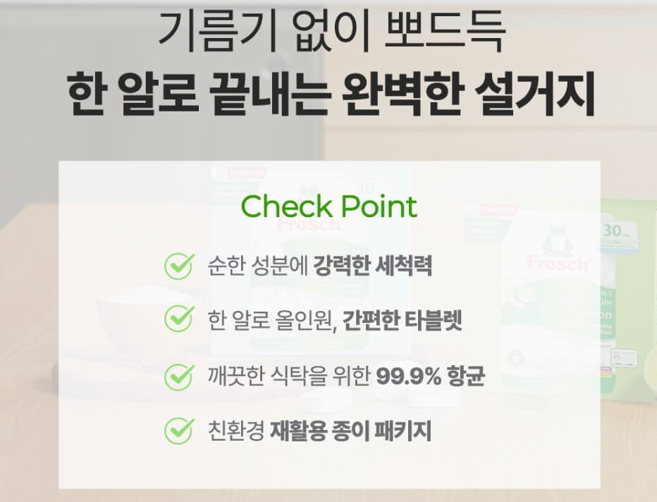 네고왕 프로쉬 세제 구매하기