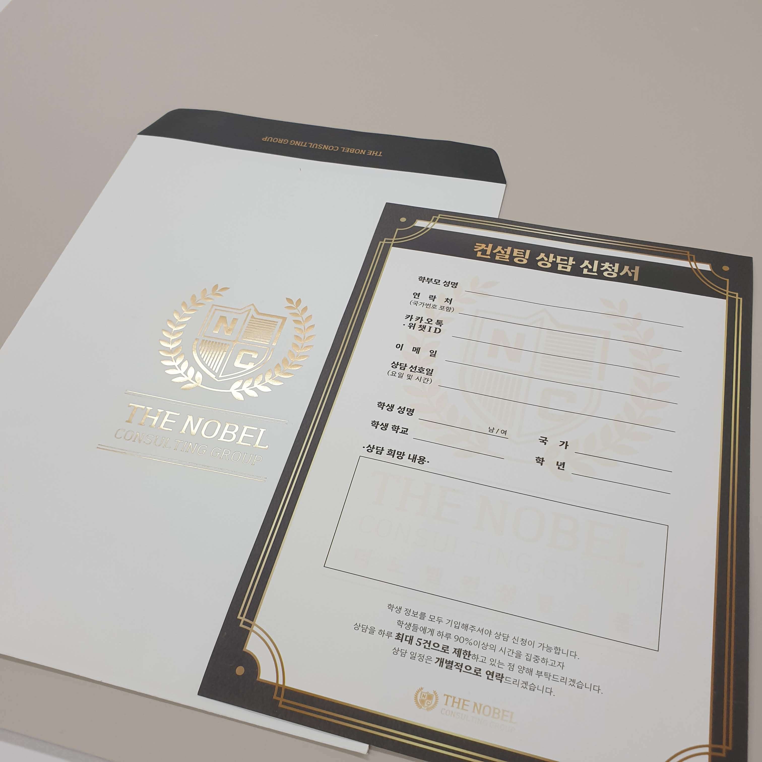 대봉투와 상담신청서