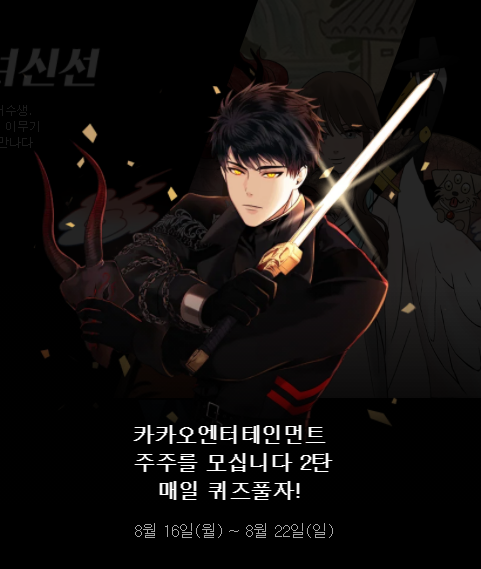 카카오엔터테인먼트 이벤트