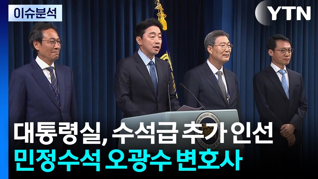 대통령실 수석급추가인선 발표 하는 비서실장 사진