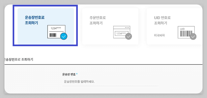 일양택배-운송장번호-조회