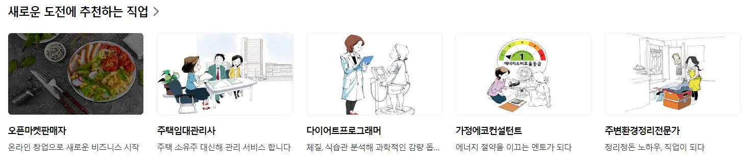 벼룩시장-구인구직-취업성공-팁-설명화면