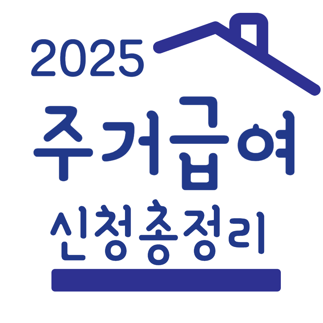 주거급여