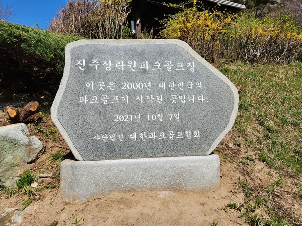 파크골프의 역사와 도입 그리고 미래