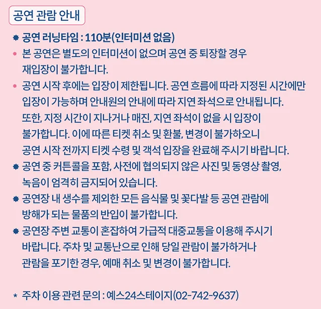 뮤지컬 어쩌면 해피엔딩 2024 티켓 오픈 캐스팅