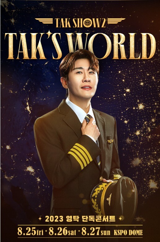 영탁 콘서트 일정 예매 가격