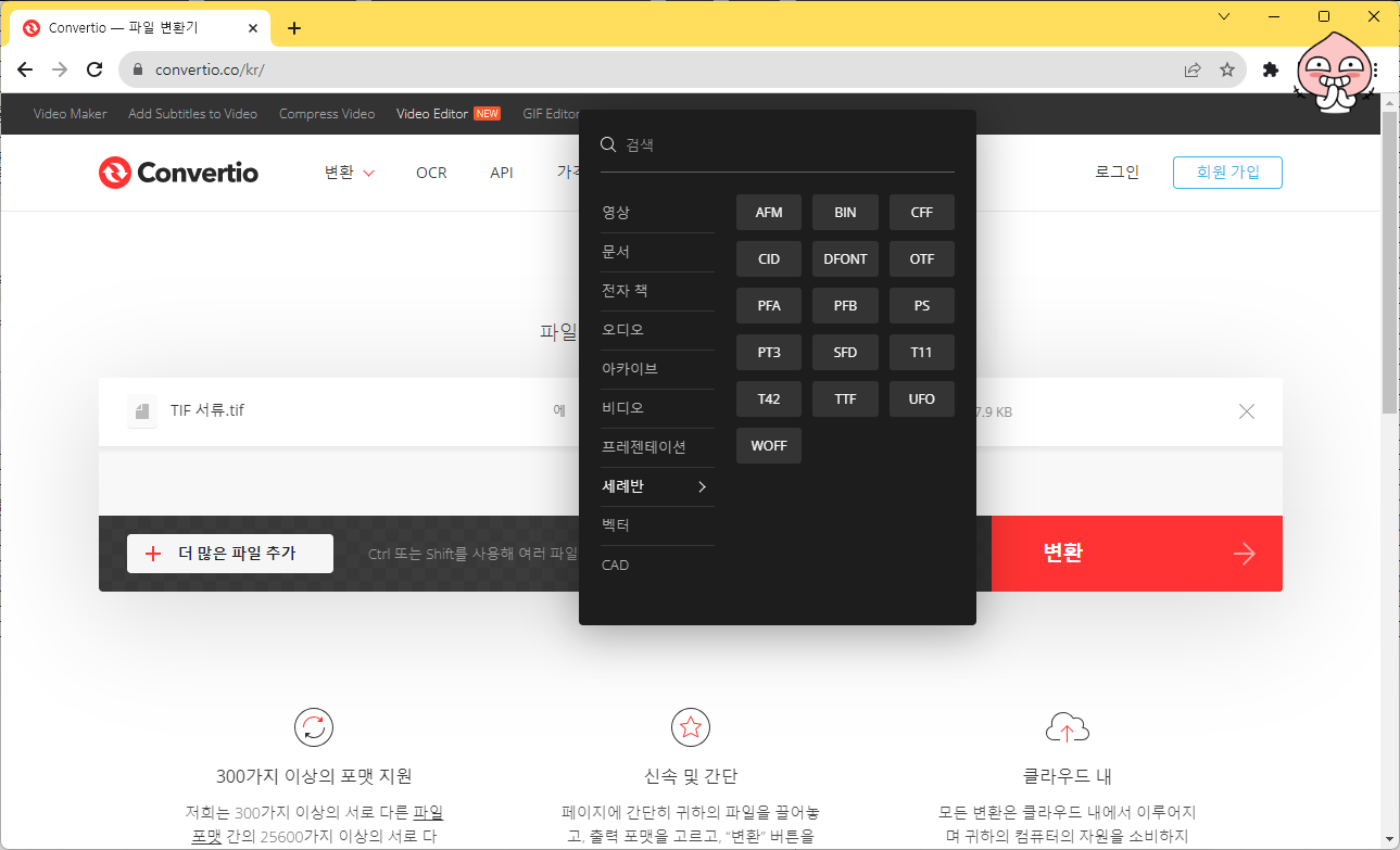 TIF를 PDF 무료 파일 변환 사이트