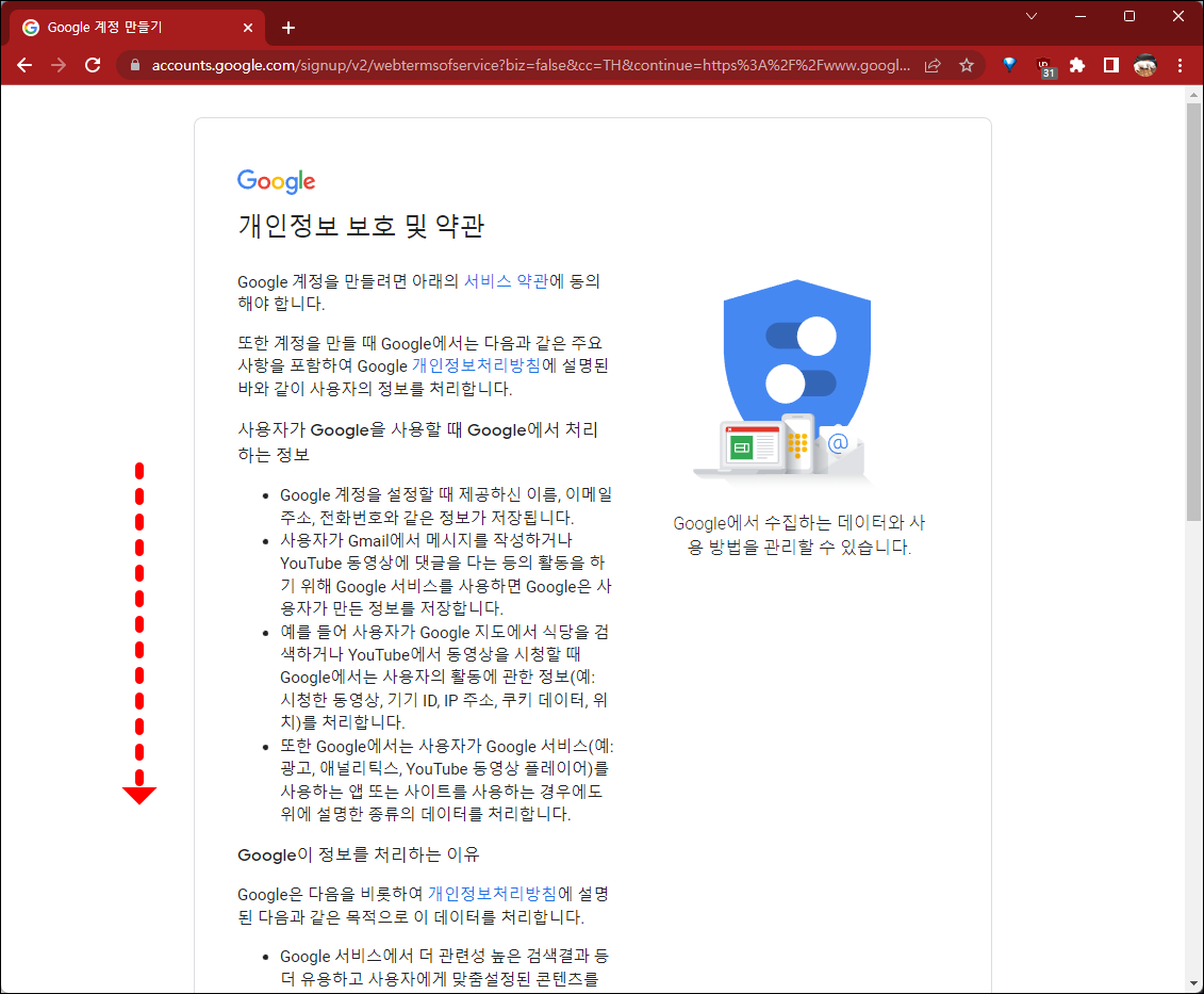 구글 개인정보 보호 및 약관 페이지