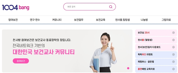 보건교사 천사방 홈페이지