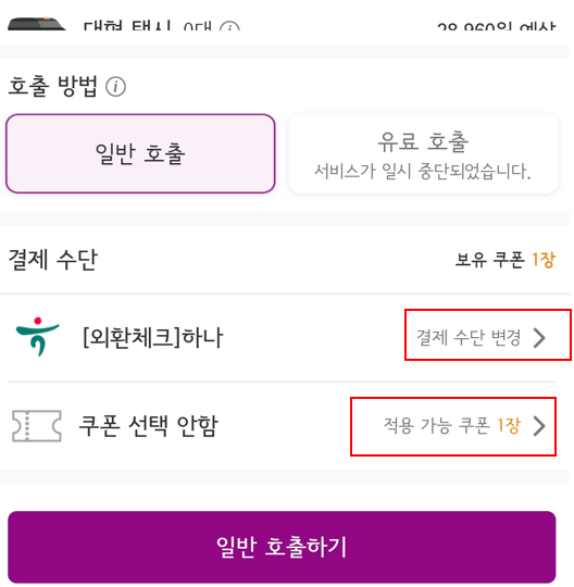 티머니 onda 쿠폰 적용.