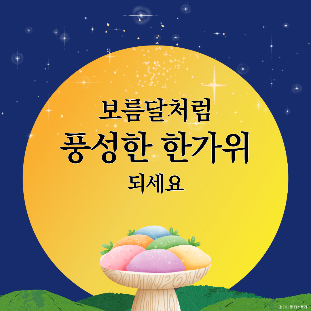 추석 인사 이미지