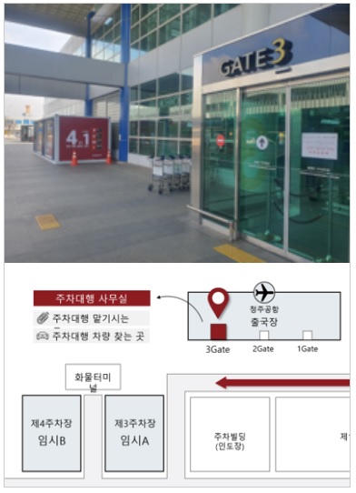 청주공항 주차대행