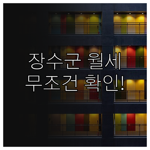 2026년 장수군 청년 월세 지원 자..