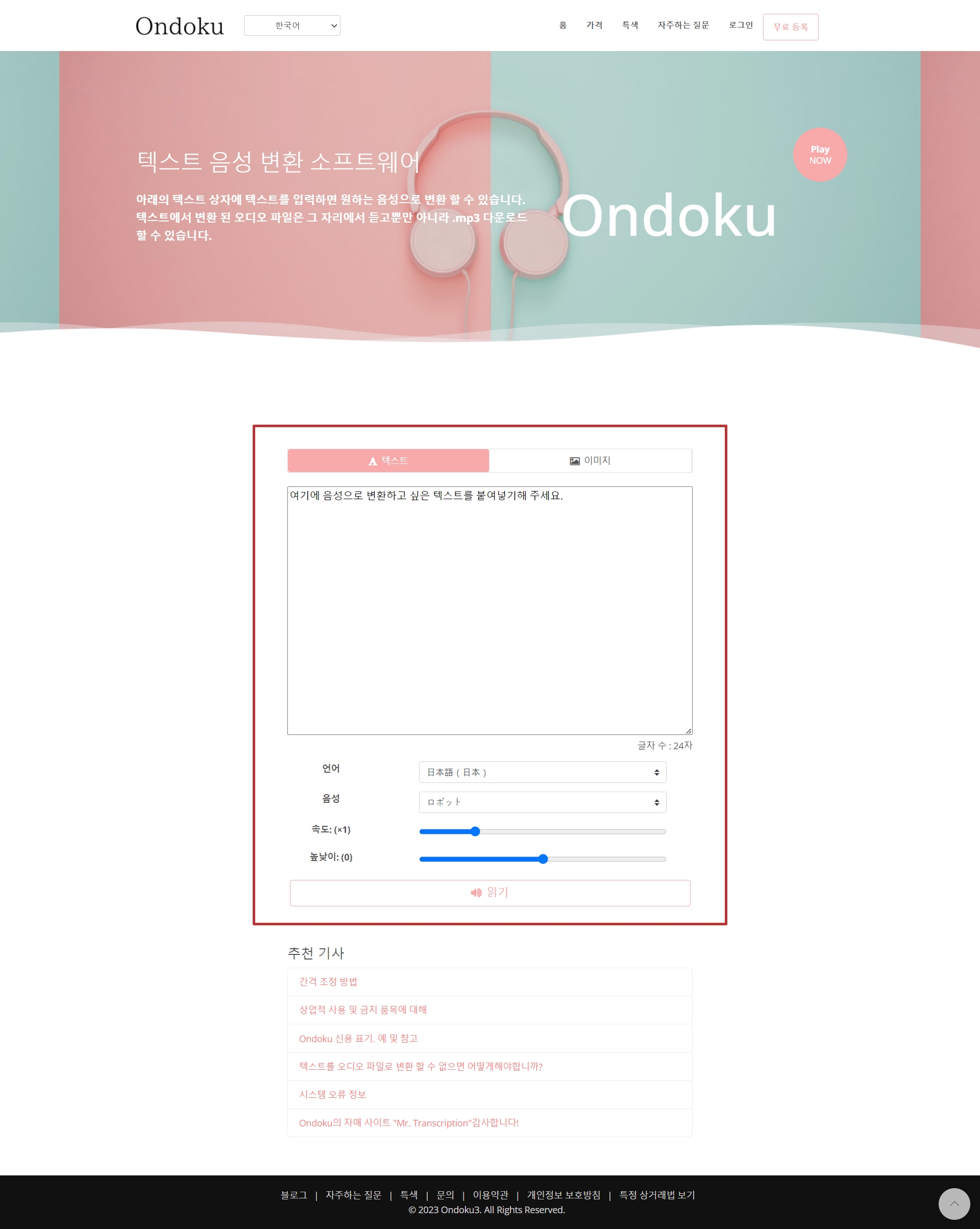 텍스트나 이미지의 텍스트를 음성으로 바꾸는 방법-01