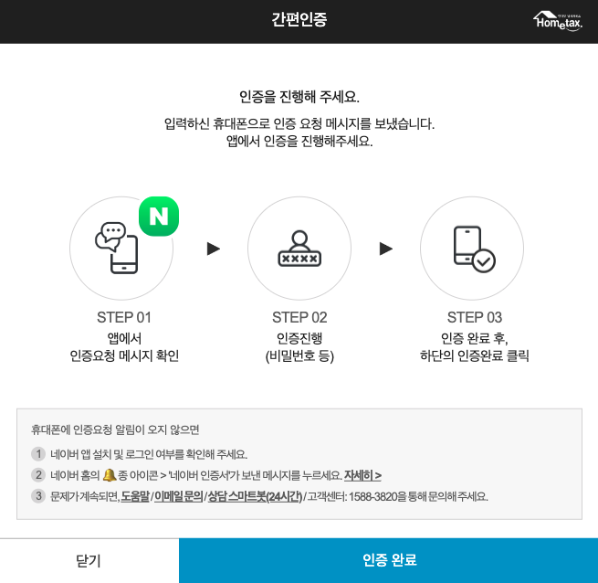국세환급금 네이버인증서