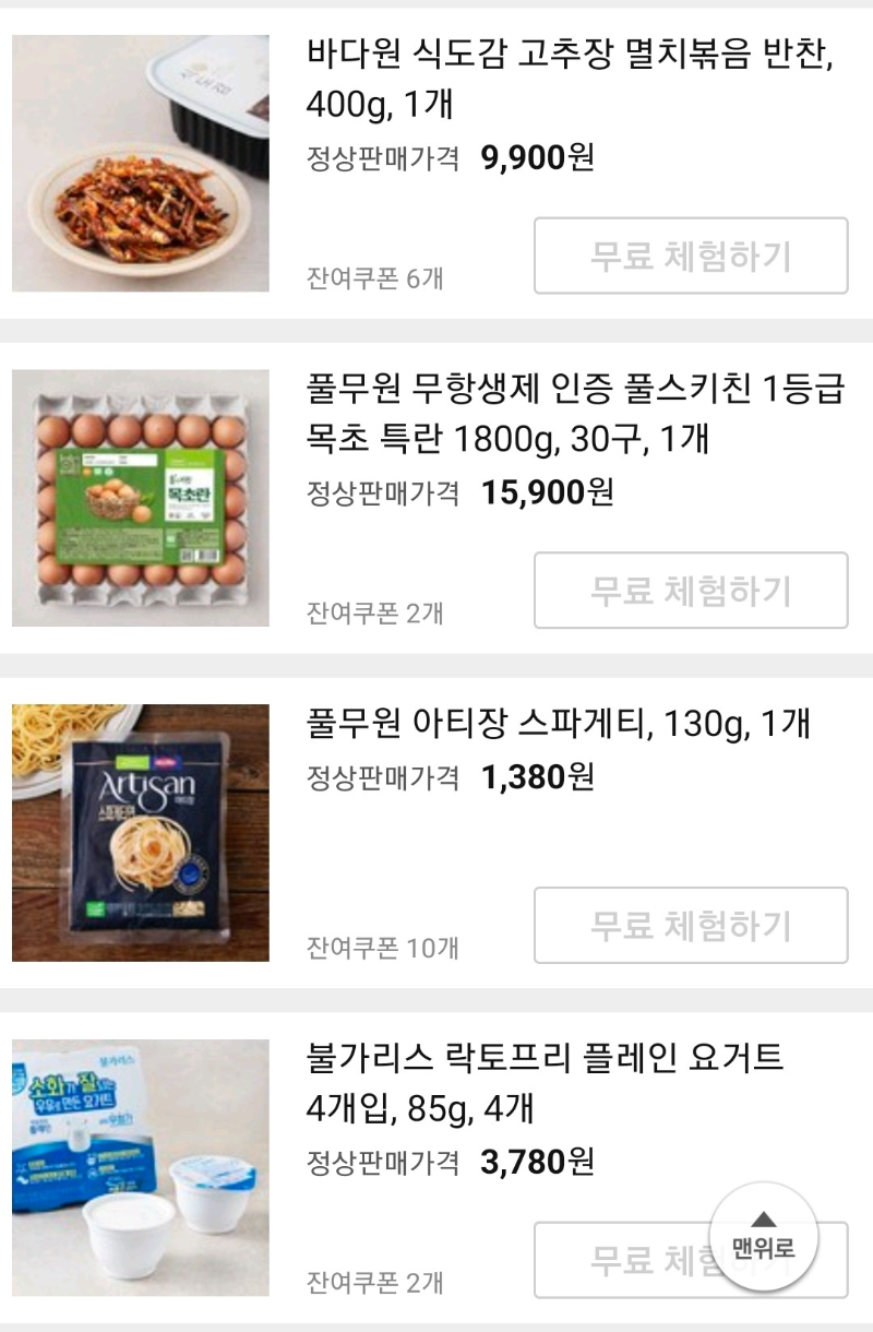 쿠팡체험단 로켓프레시