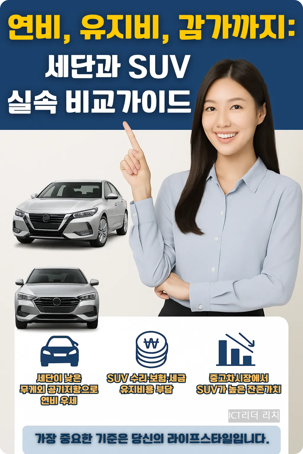 세단과 SUV 실속 비교 가이드를 손으로 가리키며 웃는 여성 이미지