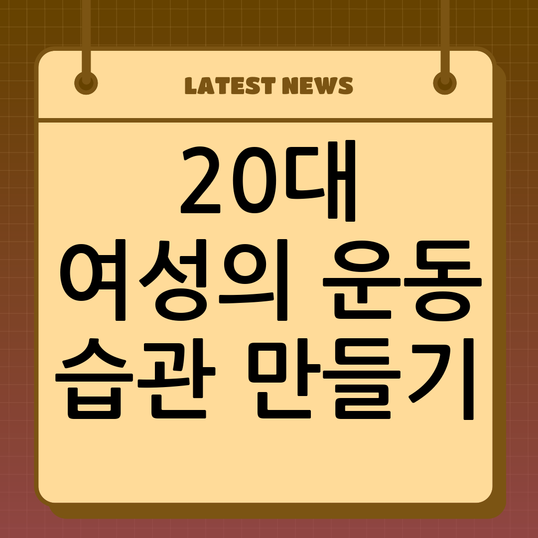 운동