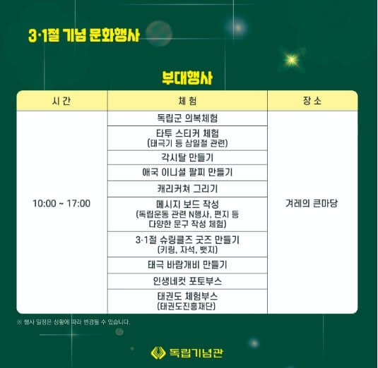 천안독립기념관삼일절-부대행사