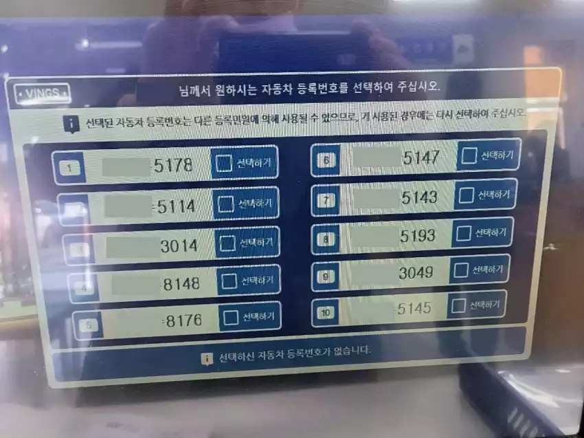 출고 당일 오전 자동차 번호를 결정하던 순간입니다.