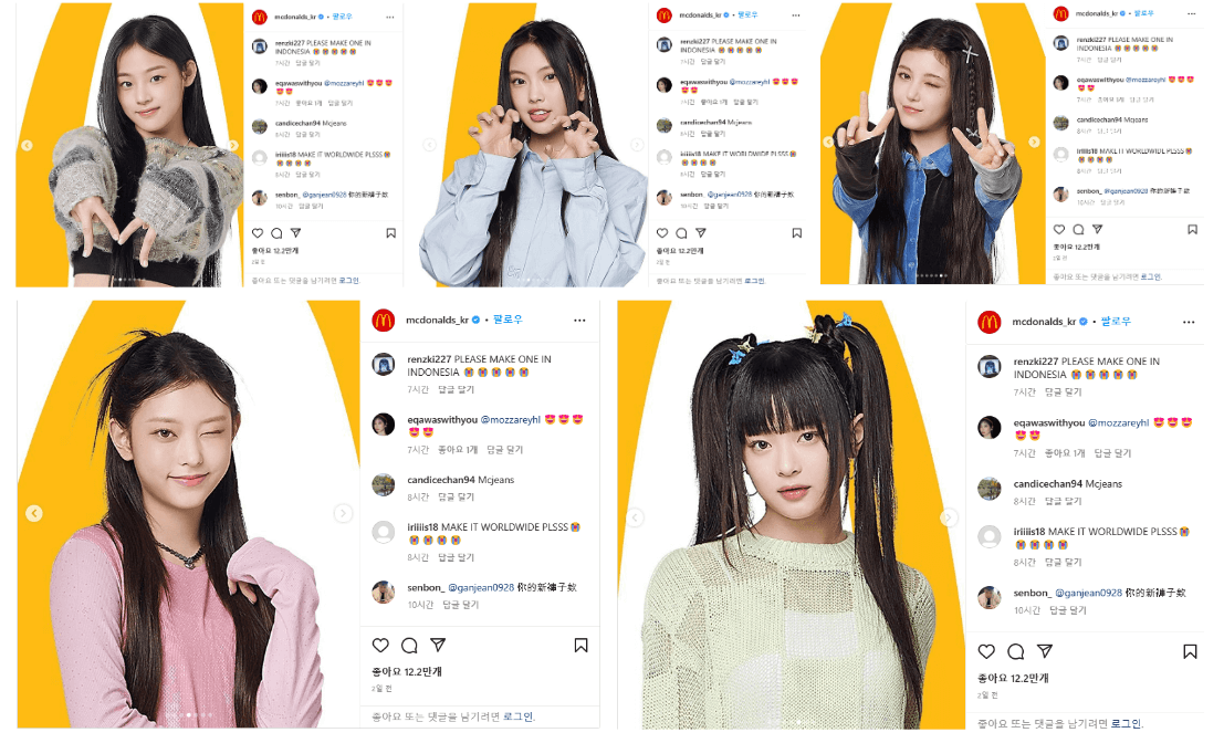 뉴진스-맥도날드-콜라보-인스타-사진