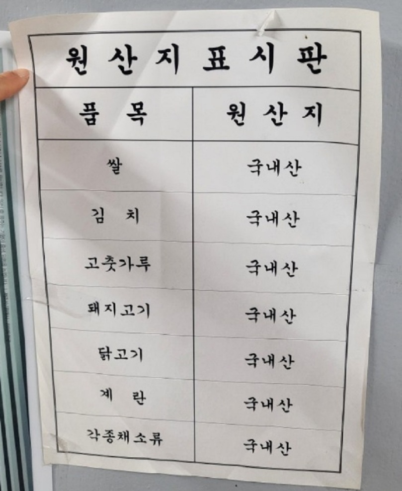 전현무계획-종로-원창식당-원산지표시판