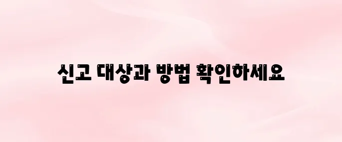 종합소득세 신고 대상자 및 신고기간, 신고방법 안내