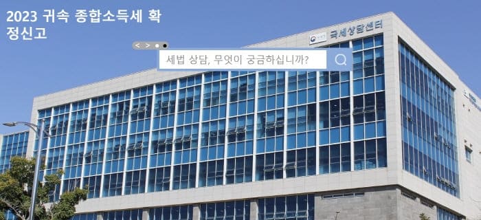 국세청국세상담센터