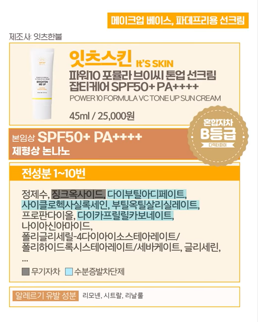 디렉터파이 선크림 추천27