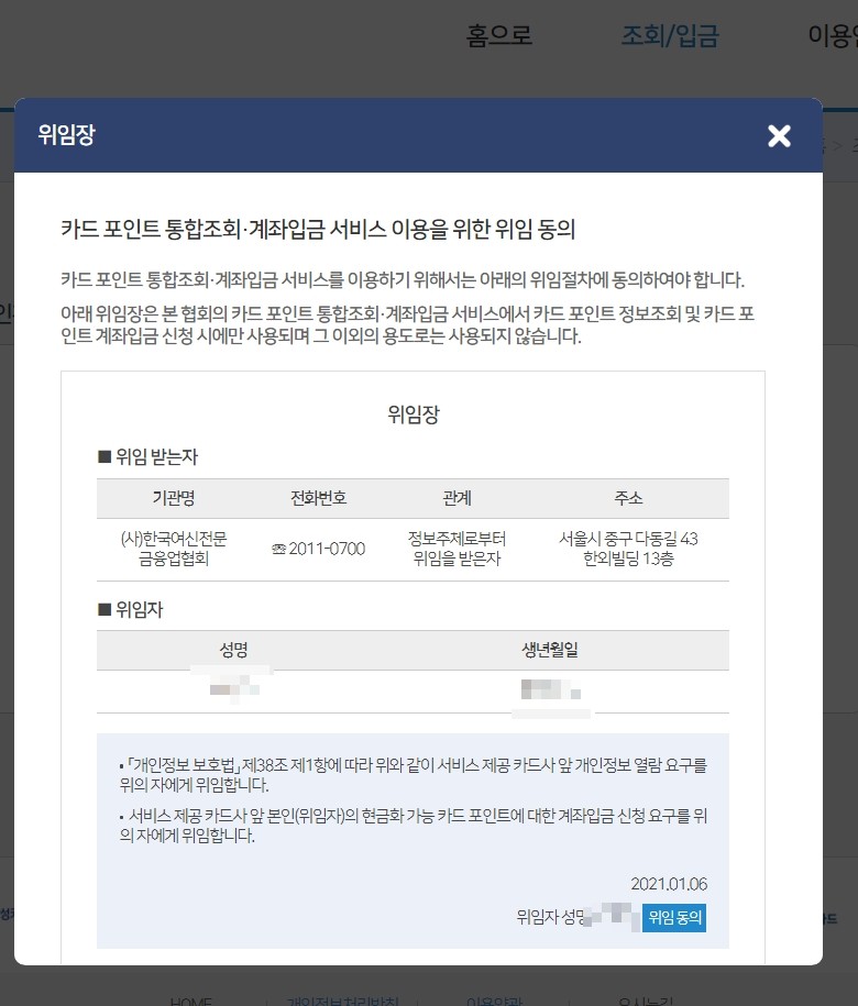 카드포인트통합조회5