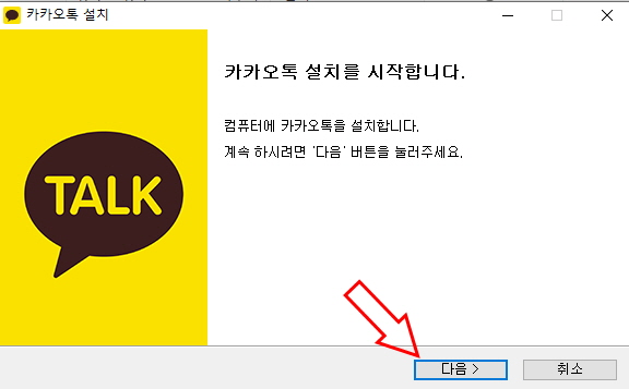카카오톡 설치 파일