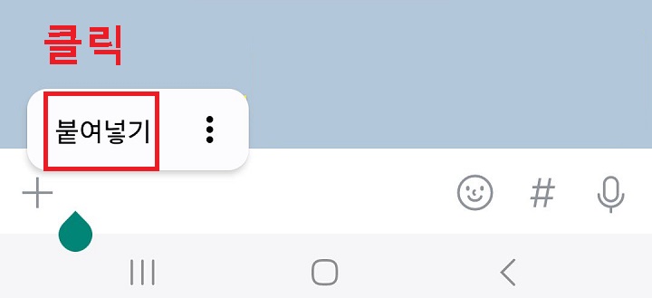 붙여넣기 클릭함