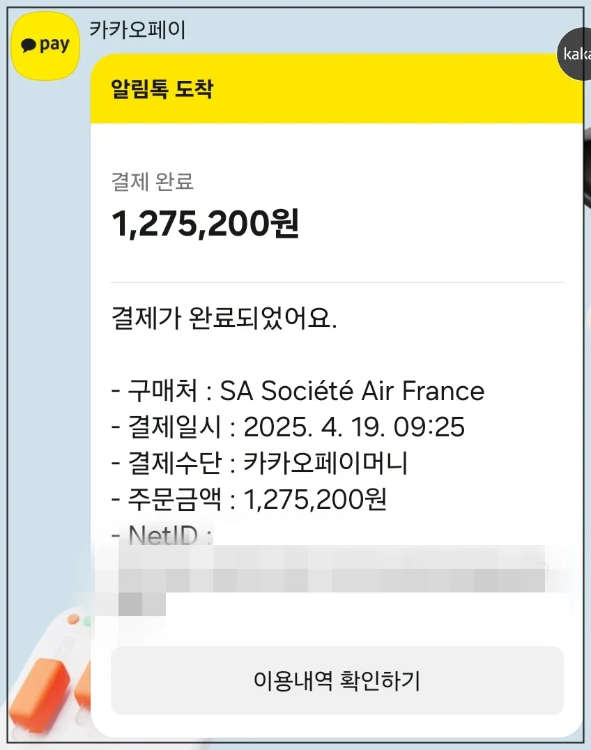 재결제