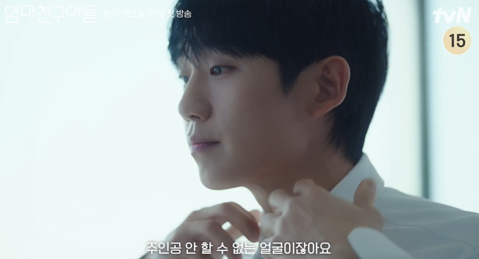 엄마친구아들 등장인물