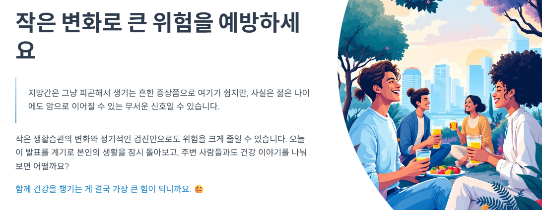 작은 변화로 큰 위험을 예방하세요