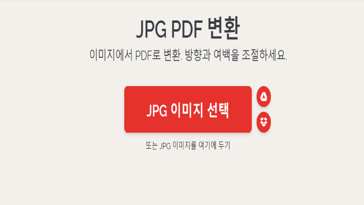 jpg-pdf변환-이미지-선택