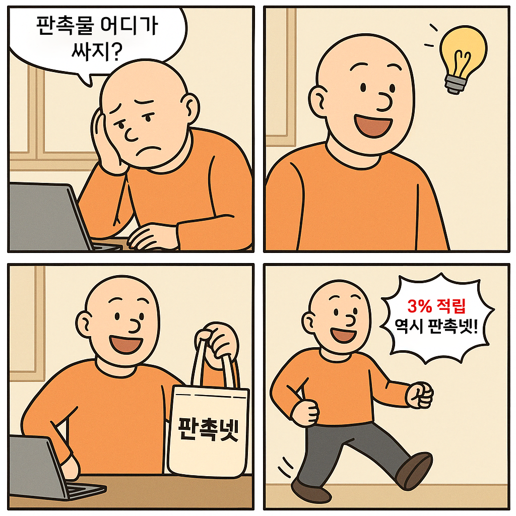 판촉넷 4컷 웹툰 버전2
