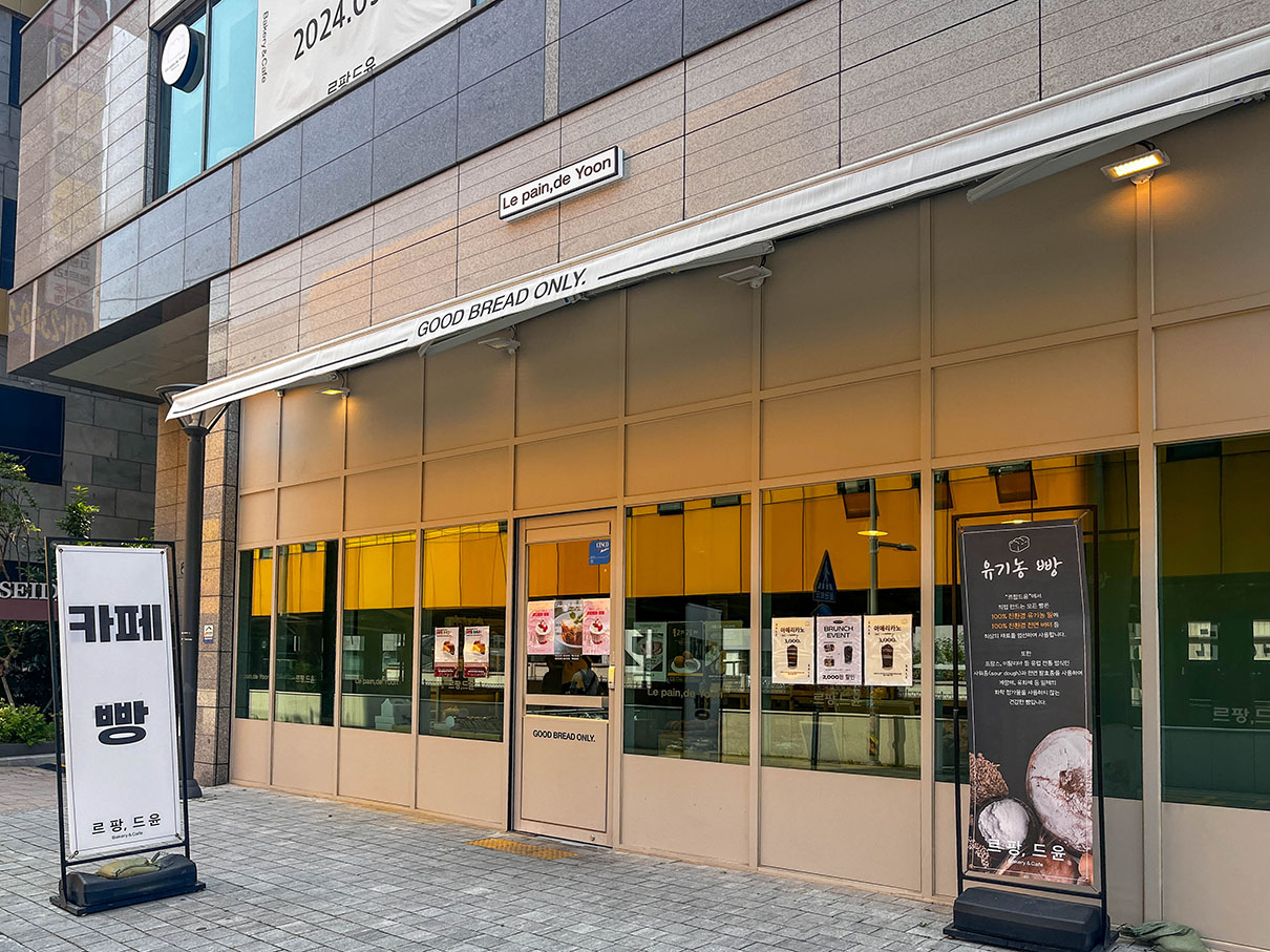 부산 구서동 베이커리 르팡드윤