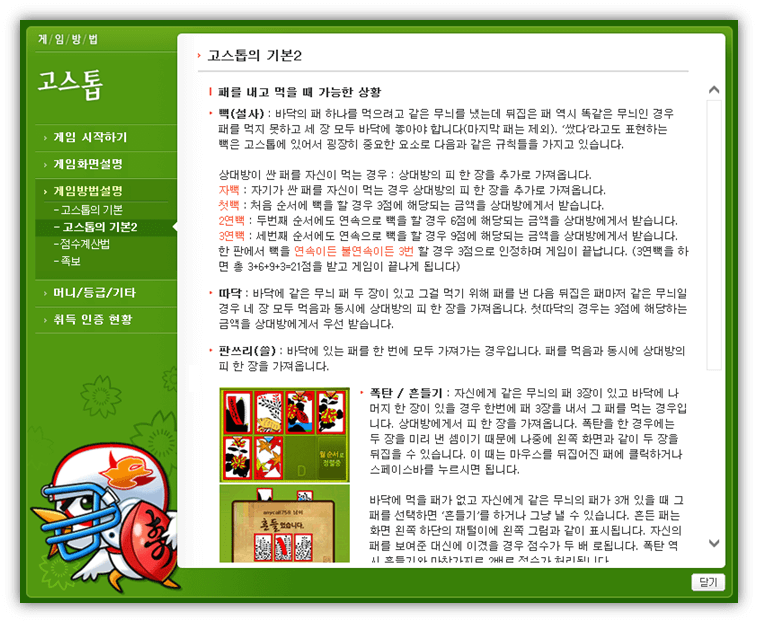 한게임 고스톱 족보 점수계산법 게임방법