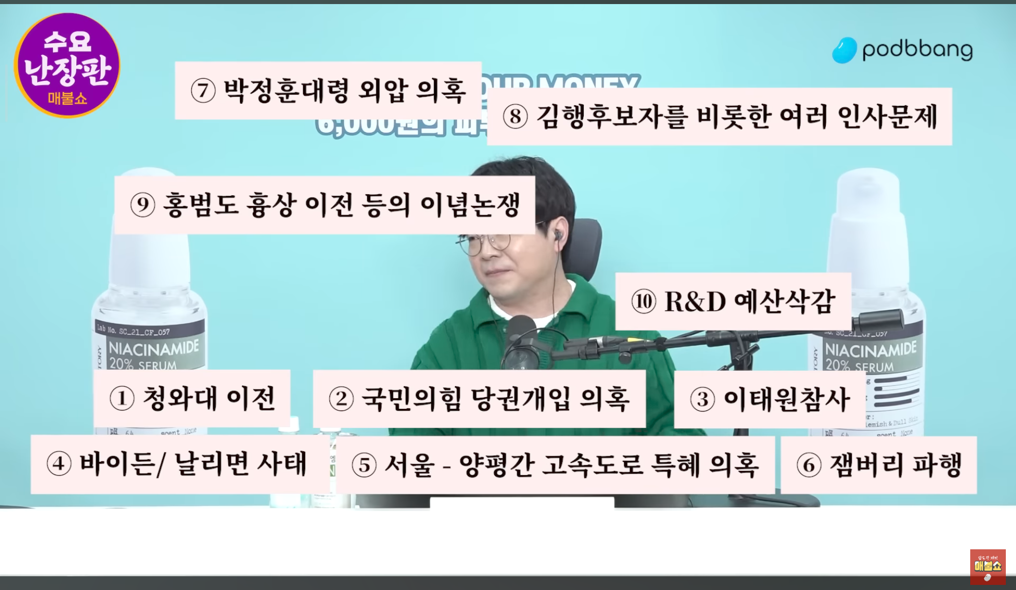 매불쇼에서 알려준 우리나라 이상한 사건들